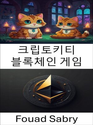 cover image of 크립토키티 블록체인 게임